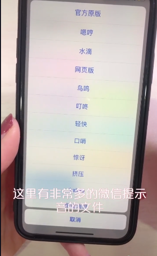 iphone手機如何更換微信提示音