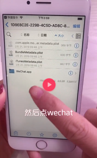 iphone手機如何更換微信提示音