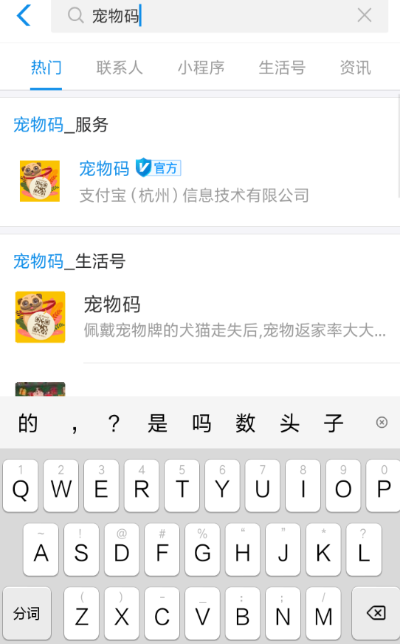 支付寶寵物碼如何申請