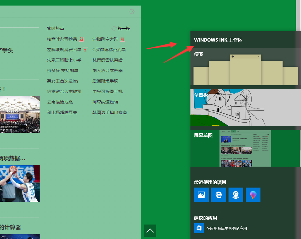 windows10系統(tǒng)中使用截圖快捷鍵的具體操作方法