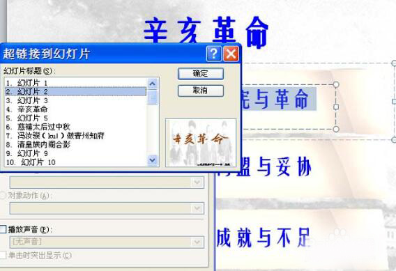 ppt制作出漂亮導(dǎo)航的具體操作流程