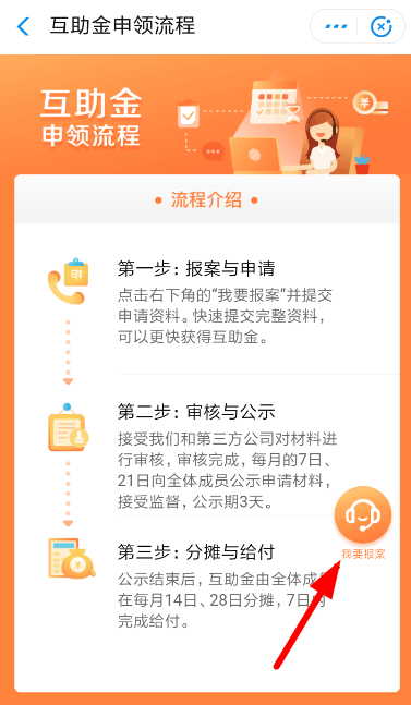 支付寶中相互寶申請報銷的具體操作流程