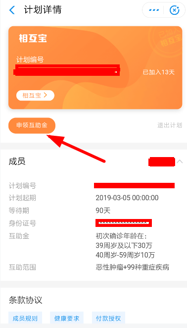 支付寶中相互寶申請報銷的具體操作流程
