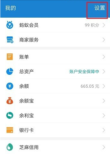 支付寶中設(shè)置相互寶扣款順序的具體操作方法