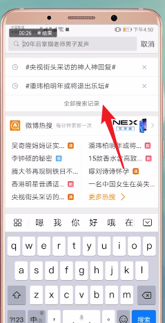 微博中查看自己瀏覽記錄的具體操作方法