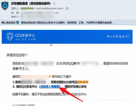 QQ安全中心中輔助好友的具體操作步驟