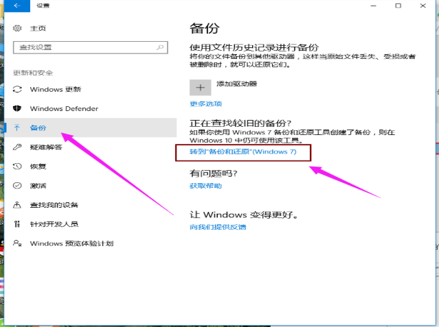 win10系統中做備份具體操作方法