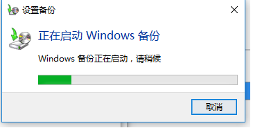 win10系統中做備份具體操作方法