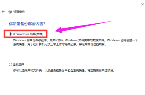 win10系統中做備份具體操作方法