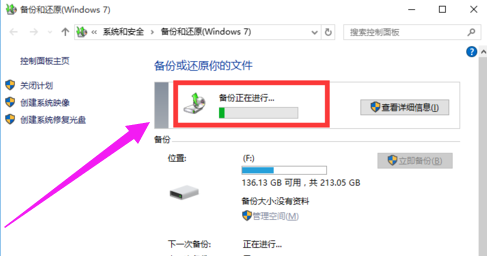 win10系統中做備份具體操作方法