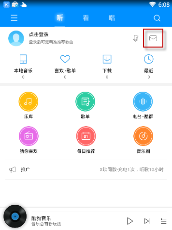 酷狗音樂APP中將個人主頁評論隱藏具體操作方法
