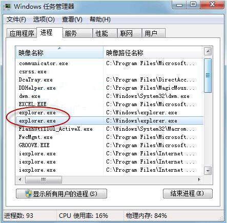 win7系統中文件夾假死具體處理步驟