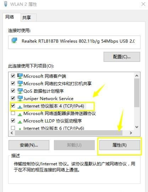 win10系統中設置dns具體操作方法