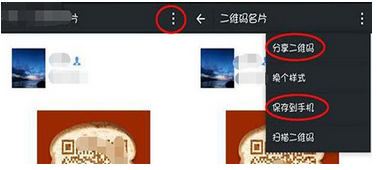 微信制作出個人二維碼具體操作方法