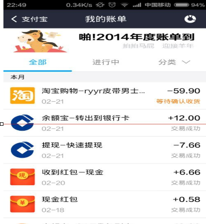 支付寶中為淘寶訂單確認(rèn)收貨具體操作方法