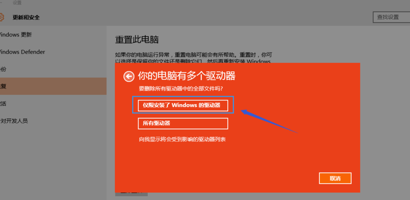 win10系統中重置電腦具體操作方法