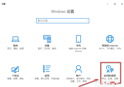 win10系統設置系統時間具體操作流程