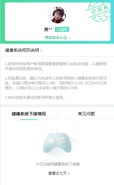 手機QQ中更改健康系統(tǒng)實名認(rèn)證具體操作方法