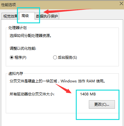 win10系統設置虛擬內存具體操作流程