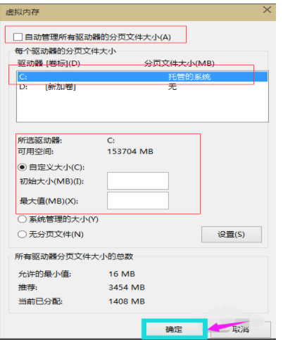 win10系統設置虛擬內存具體操作流程