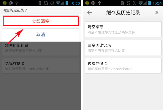 高德地圖APP將緩存清掉的基礎操作