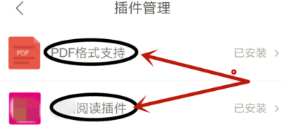 網易云閱讀中管理插件的詳細圖文講解