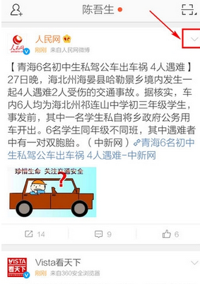 新浪微博中查看收藏微博的詳細圖文講解