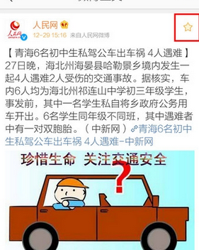 新浪微博中查看收藏微博的詳細圖文講解