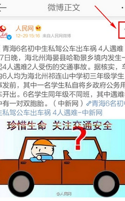 新浪微博中查看收藏微博的詳細圖文講解