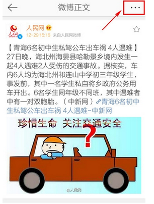 新浪微博中查看收藏微博的詳細圖文講解