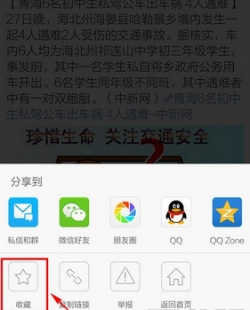 新浪微博中查看收藏微博的詳細圖文講解