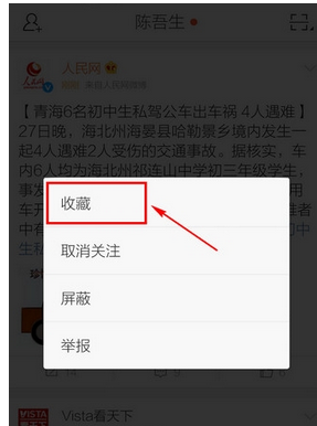 新浪微博中查看收藏微博的詳細圖文講解