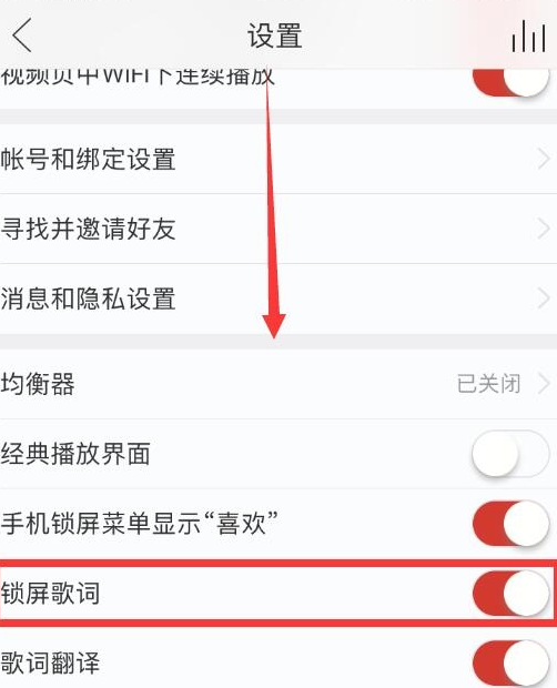 網易云音樂中使用鎖屏歌詞的具體步驟