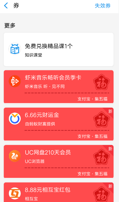 支付寶APP查詢刮福卡獎品的操作過程