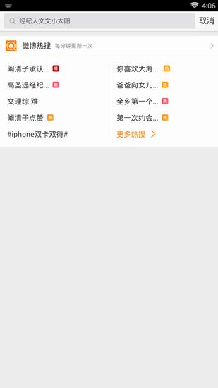 新浪微博中搜索熱點話題的具體圖文教程