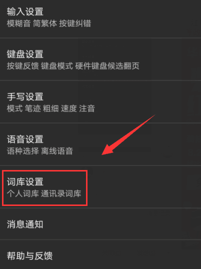 搜狗輸入法APP同步個人詞庫的具體方法介紹