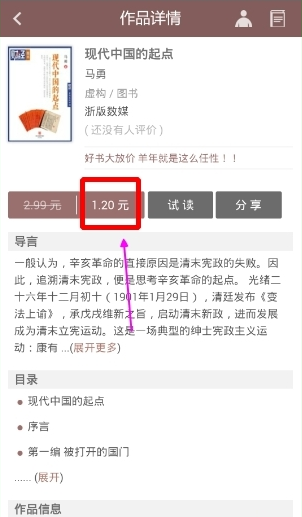 豆瓣閱讀APP選購特價書的操作流程