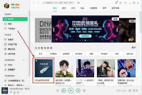 在QQ音樂里查找每日推薦的操作流程
