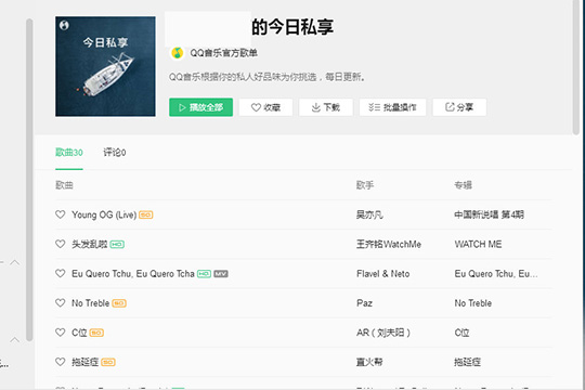 在QQ音樂里查找每日推薦的操作流程