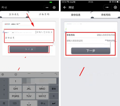 微信添加身份證網證的操作流程
