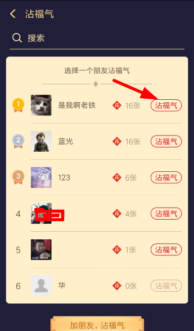 在支付寶里使用沾福卡的詳細操作