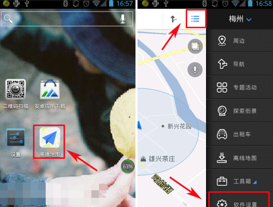 在高德地圖里將緩存刪掉的操作過程