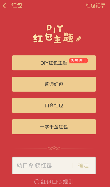 在支付寶里diy紅包主題的圖文操作