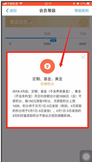 支付寶快速升會員的簡單操作