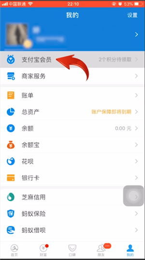在支付寶里查看會(huì)員等級(jí)的詳細(xì)操作