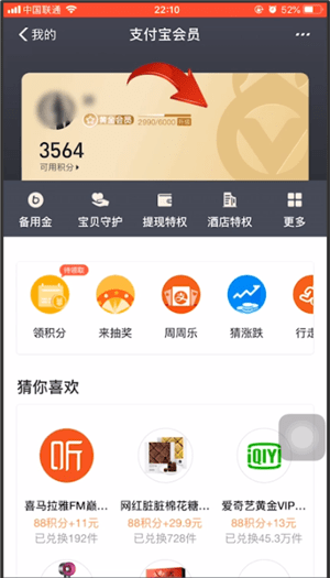 在支付寶里查看會(huì)員等級(jí)的詳細(xì)操作