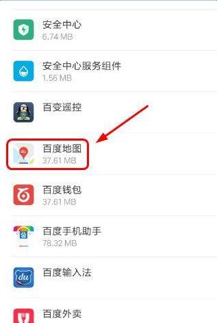 百度地圖app將緩存清掉的簡(jiǎn)單操作