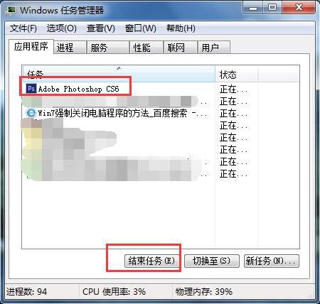 win7系統強制關閉電腦程序的具體步驟