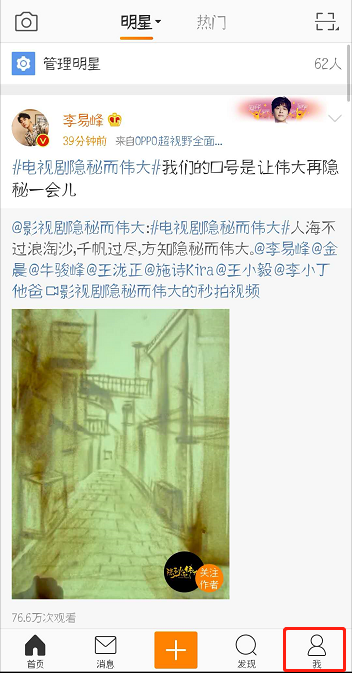 微博中解除賬號綁定的具體圖文講解