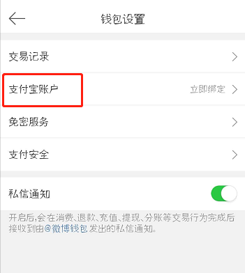 微博中解除賬號綁定的具體圖文講解
